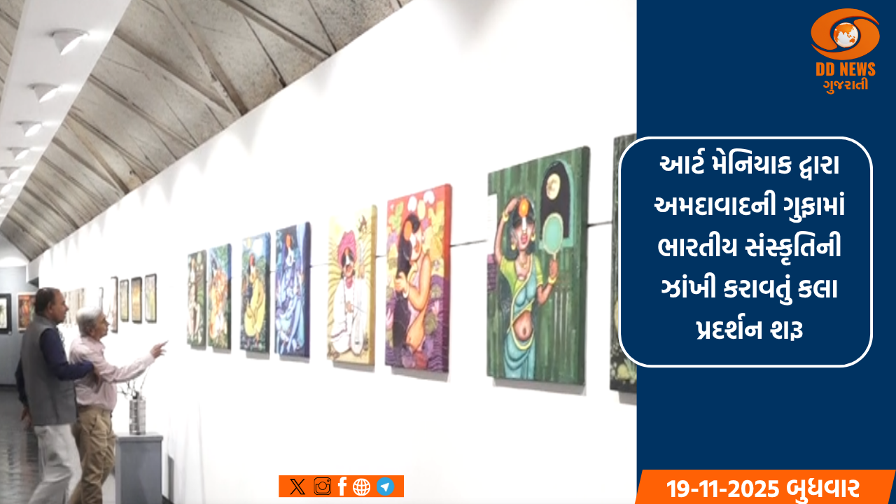 આર્ટ મેનિયાક દ્વારા અમદાવાદની ગુફામાં ભારતીય સંસ્કૃતિની ઝાંખી કરાવતું કલા પ્રદર્શન શરૂ