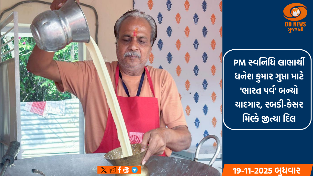 PM સ્વનિધિ લાભાર્થી ધનેશ કુમાર ગુપ્તા માટે 'ભારત પર્વ' બન્યો યાદગાર, રબડી-કેસર મિલ્કે જીત્યા દિલ