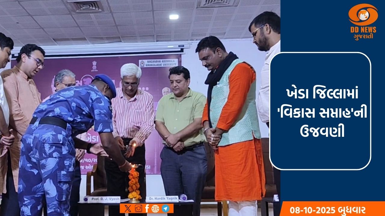 ખેડા જિલ્લામાં 'વિકાસ સપ્તાહ'ની ઉજવણી