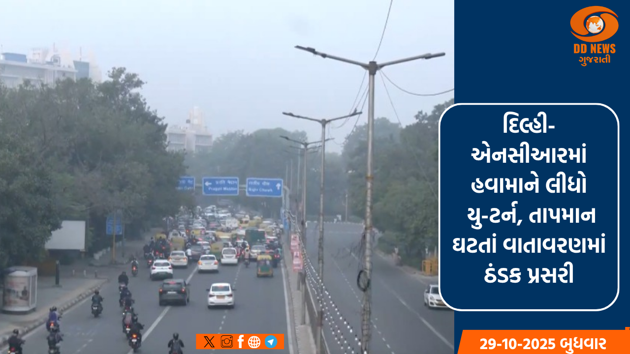 દિલ્હી-એનસીઆરમાં હવામાને લીધો યુ-ટર્ન, તાપમાન ઘટતાં વાતાવરણમાં ઠંડક પ્રસરી