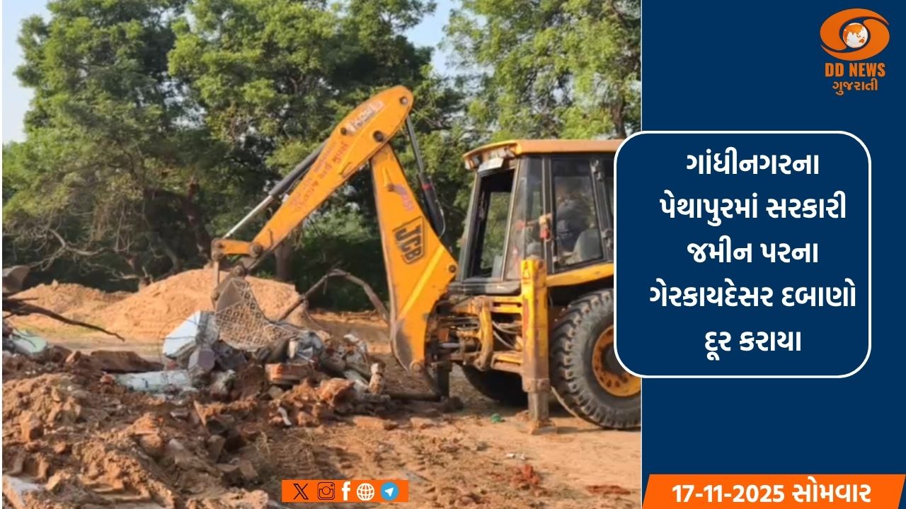 ગાંધીનગરના પેથાપુરમાં સરકારી જમીન પરના ગેરકાયદેસર દબાણો દૂર કરાયા