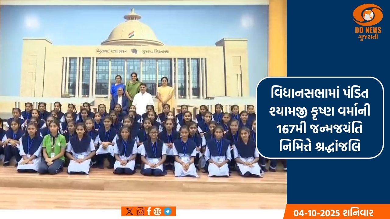 પંડિત શ્યામજી કૃષ્ણ વર્માની 167મી જન્મજયંતિ નિમિત્તે વિધાનસભા અધ્યક્ષે પુષ્પાંજલિ અર્પણ કરી