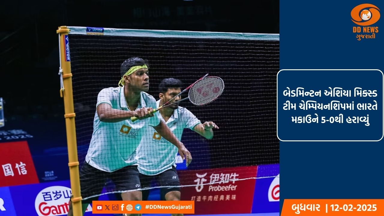 બેડમિન્ટન એશિયા મિક્સ્ડ ટીમ ચેમ્પિયનશિપમાં ભારતે મકાઉને 5-0થી હરાવ્યું