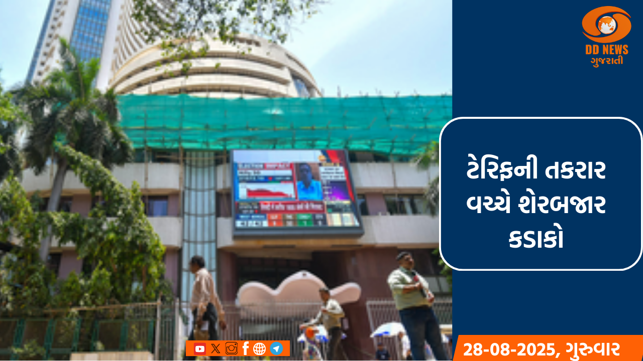 ટેરિફની તકરાર વચ્ચે શેરબજાર લાલ નિશાનમાં ખૂલ્યું, IT શેરમાં ધરખમ ઘટાડો 