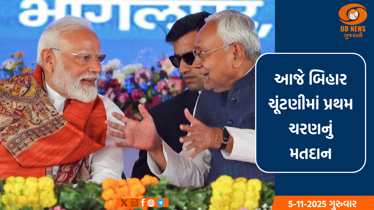 બિહારમાં પ્રથમ ચરણનું મતદાન, PM મોદીએ કહ્યુ- 'પહેલાં મતદાન, પછી જળપાન'