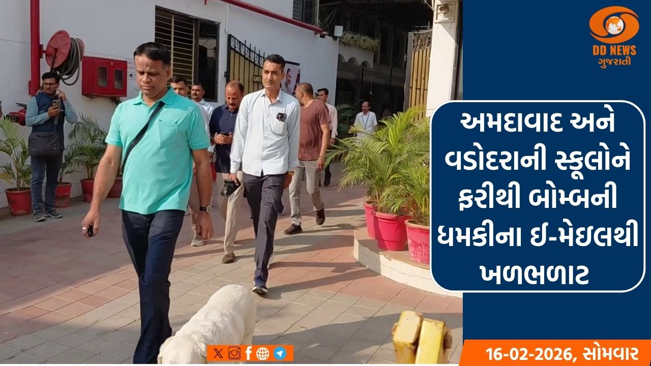 અમદાવાદ અને વડોદરાની સ્કૂલોને ફરીથી બોમ્બની ધમકીના ઈ-મેઇલથી ખળભળાટ 