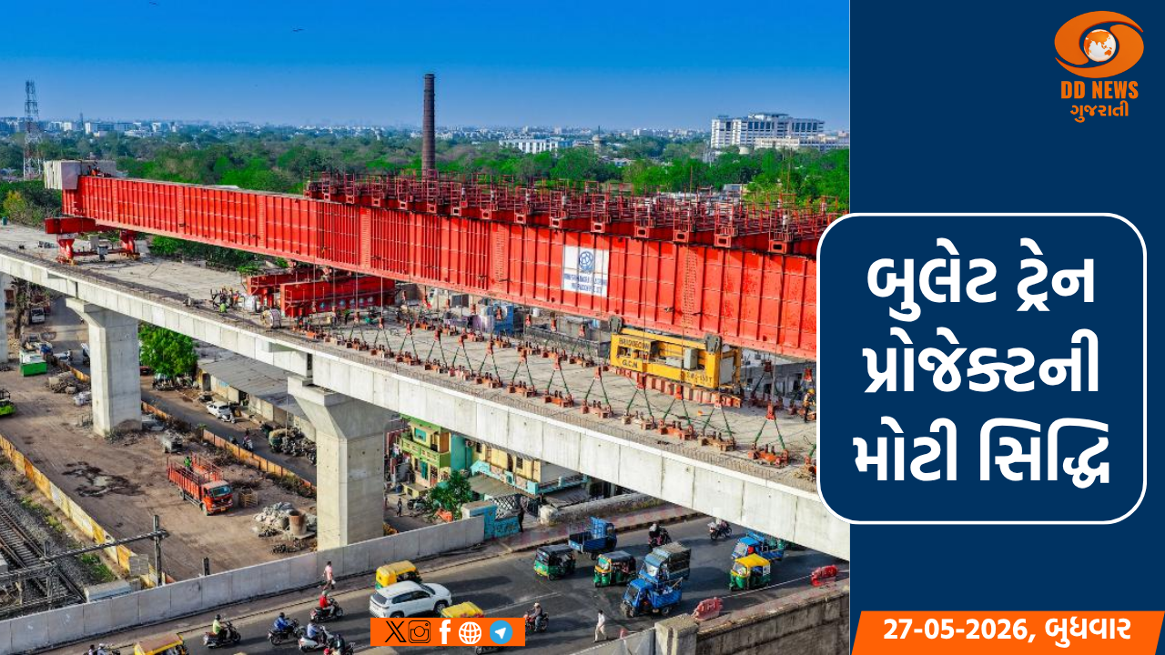 અમદાવાદમાં કાલુપુર ફ્લાયઓવર પર બુલેટ ટ્રેનના 45 મીટર લાંબા સ્પાનનું સફળ લોન્ચિંગ