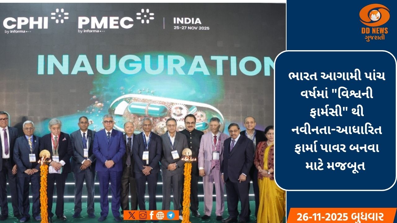 ભારતનો ફાર્મા ઉદ્યોગ જેનેરિકથી નવીનતા તરફ : CDSCO