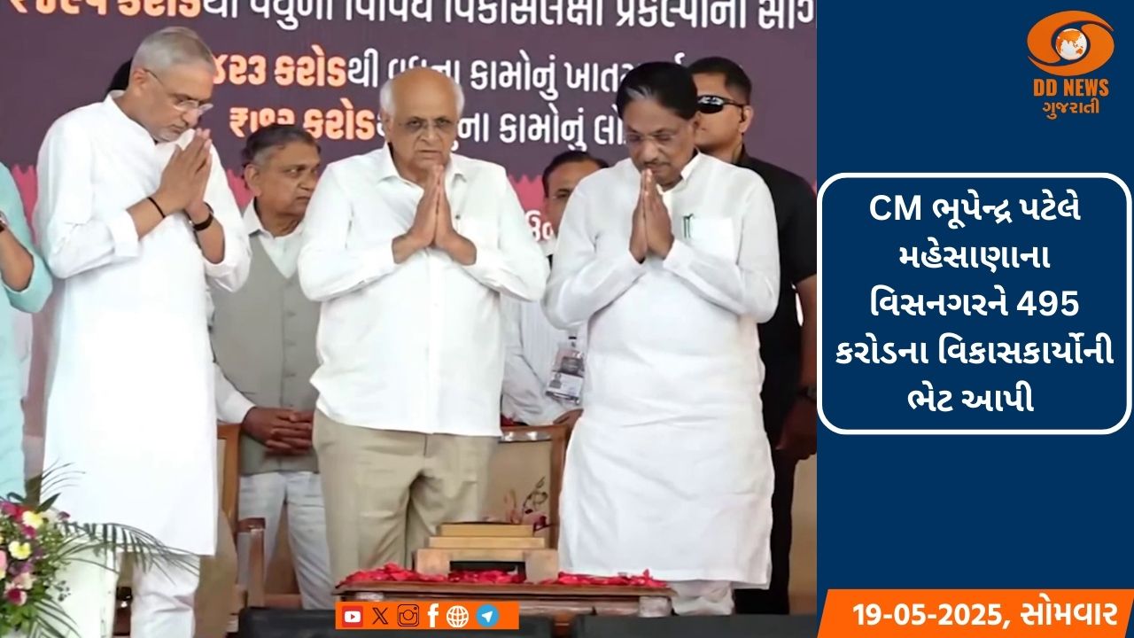 CM ભૂપેન્દ્ર પટેલે મહેસાણાના વિસનગરને 495 કરોડના વિકાસકાર્યોની ભેટ આપી 