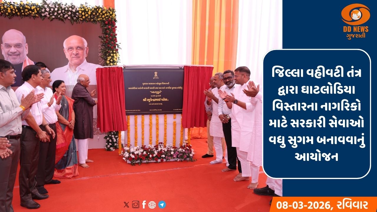મુખ્યમંત્રીએ ઘાટલોડિયા ખાતે મહેસૂલ વિભાગની સરકારી ચાવડી તથા અન્ન નાગરિક પુરવઠા કચેરીઓનું ખાતમુહૂર્ત કર્યું 