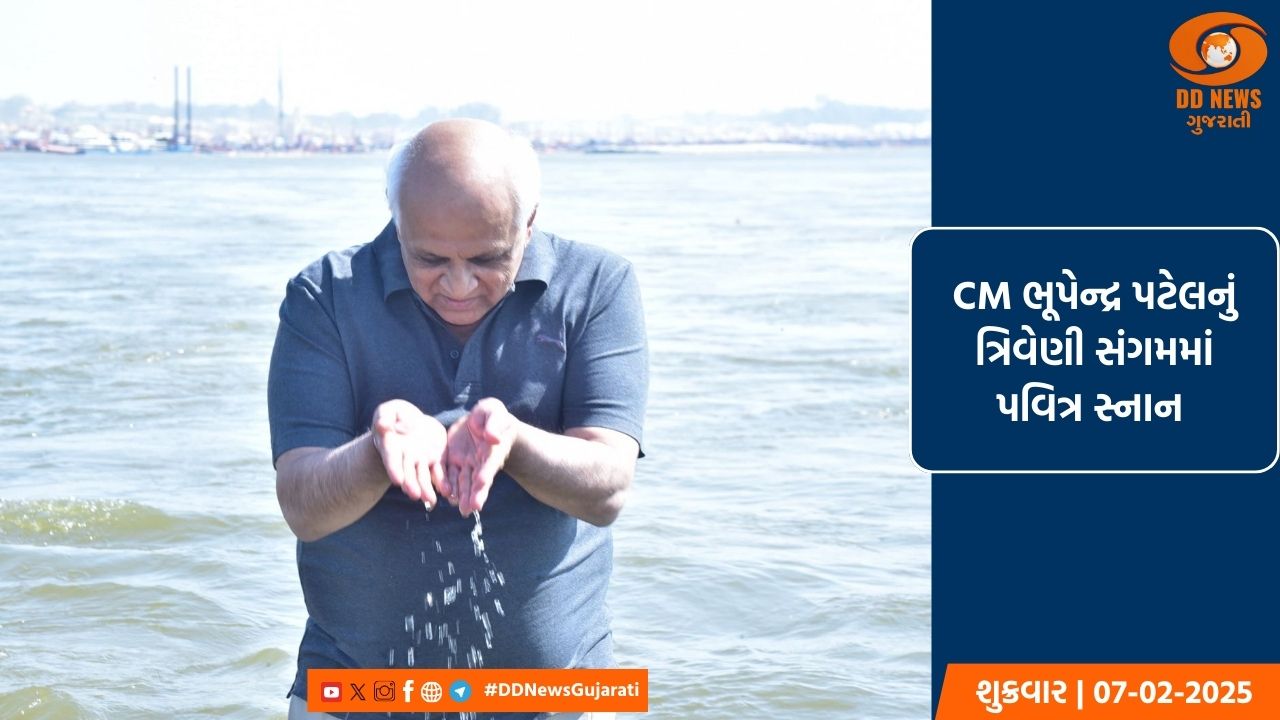 CM ભૂપેન્દ્ર પટેલે મહાકુંભ ત્રિવેણી સંગમ ખાતે પવિત્ર સ્નાન કરી અર્ઘ્ય અર્પણ કર્યુ 