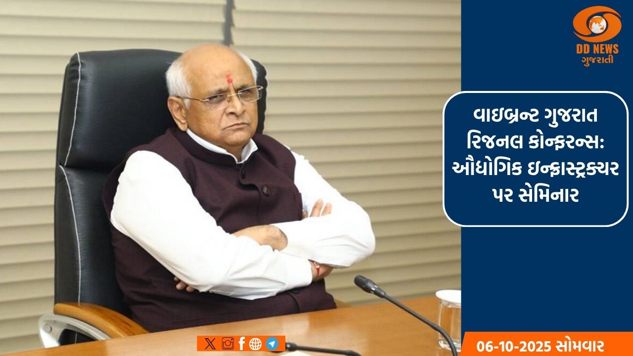 9 ઓક્ટોબર 2025ના રોજ ગણપત યુનિવર્સિટી,મહેસાણા ખાતે “ઔદ્યોગિક ઇન્ફ્રાસ્ટ્રક્ચર” પર સેમિનાર યોજાશે