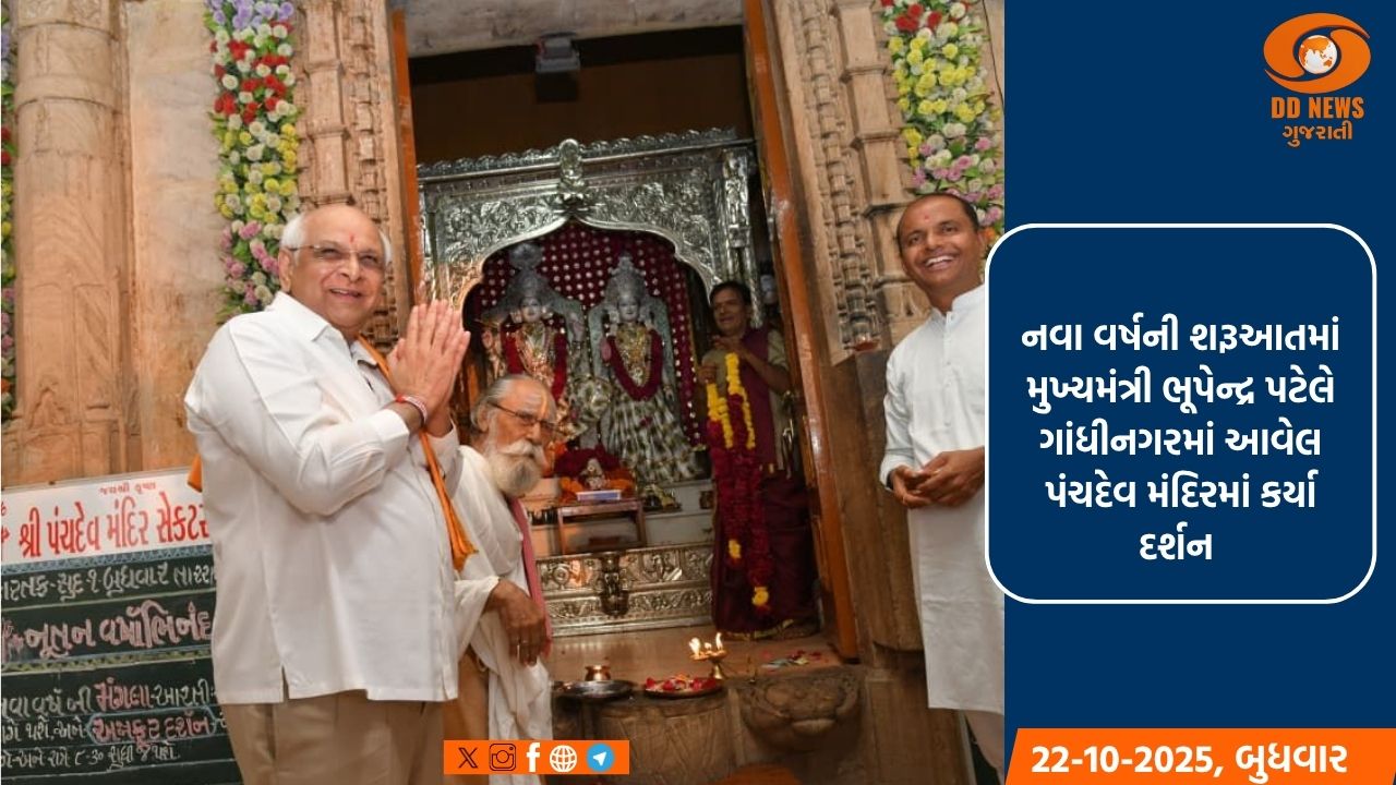 નવા વર્ષની શરૂઆતમાં CM ભૂપેન્દ્ર પટેલે ગાંધીનગરમાં આવેલ પંચદેવ મંદિરમાં કર્યા દર્શન