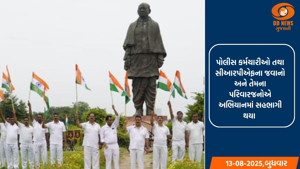 ગાંધીનગર પોલીસ ઉપ-મહાનિરીક્ષક, CRPFનાં નેતૃત્વ હેઠળ 'હર ઘર તિરંગા અભિયાન 2025'નું ત્રણ તબક્કામાં કરાયુ આયોજન 