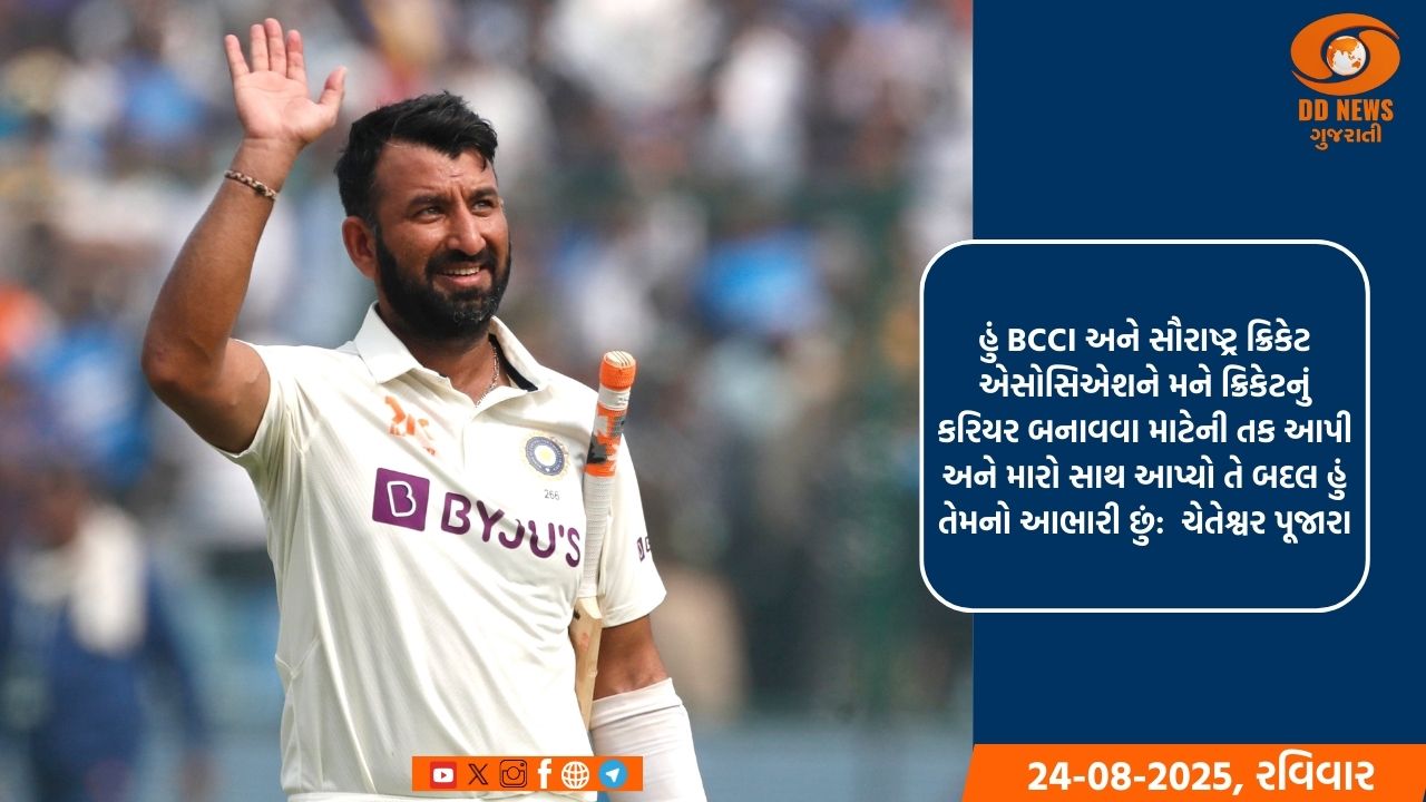 ભારતીય ટીમના સ્ટાર બેટ્સમેન ચેતેશ્વર પૂજારાની આંતરરાષ્ટ્રીય ક્રિકેટમાંથી નિવૃત્તિની જાહેરાત 