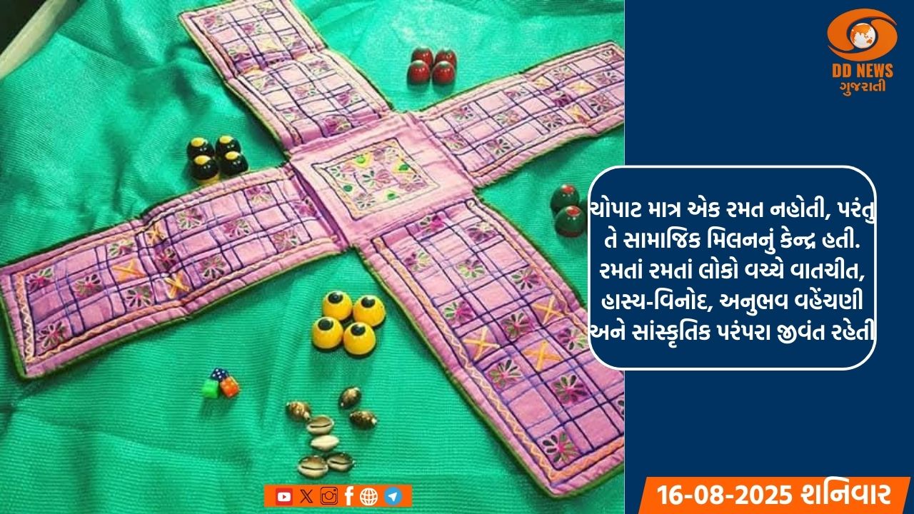 લુપ્ત થતી ચોપાટ રમત અમરેલીના ગામોમાં આજે પણ સજીવન