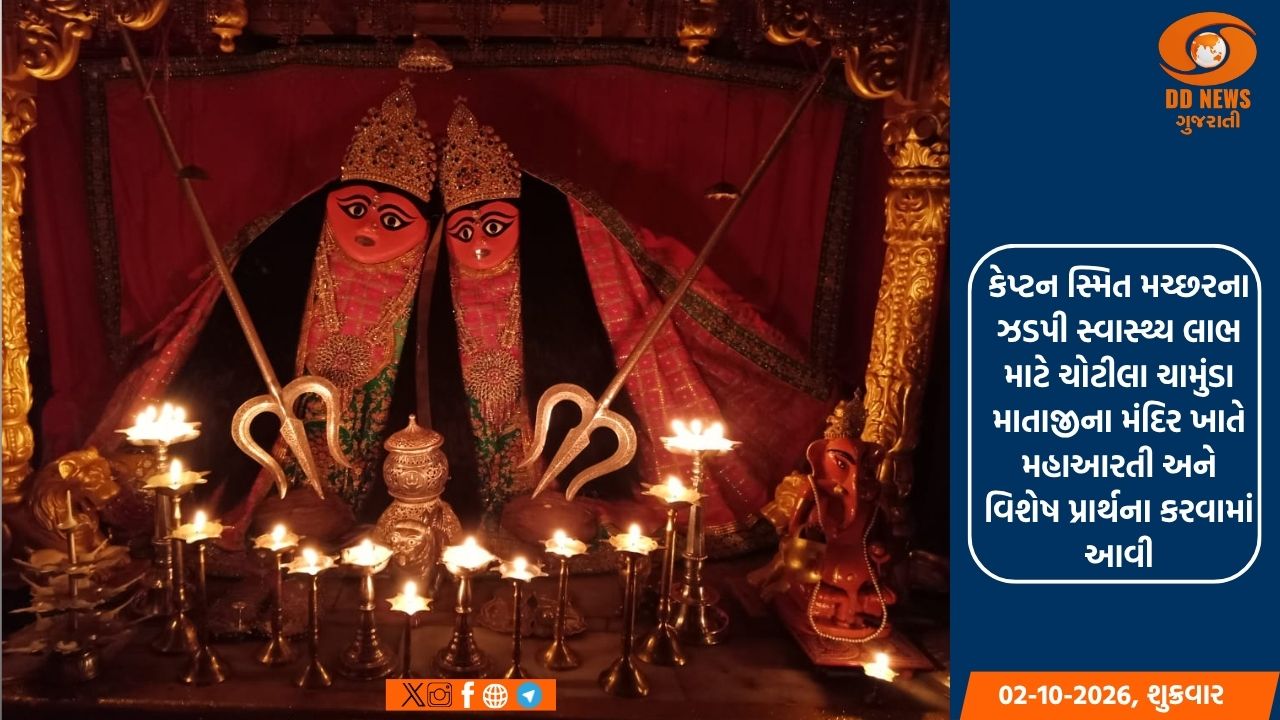 કેપ્ટન સ્મિત મચ્છરના ઝડપી સ્વાસ્થ્ય લાભ માટે ચોટીલા ચામુંડા માતાજીના મંદિર ખાતે મહાઆરતી અને વિશેષ પ્રાર્થના કરવામાં આવી