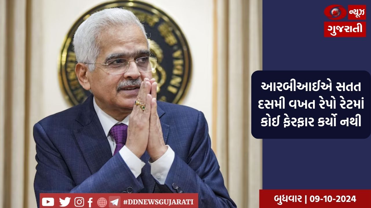 RBI એ રેપો રેટ 6.5% રાખીને નાણાકીય નીતિના વલણને તટસ્થ બનાવ્યું 