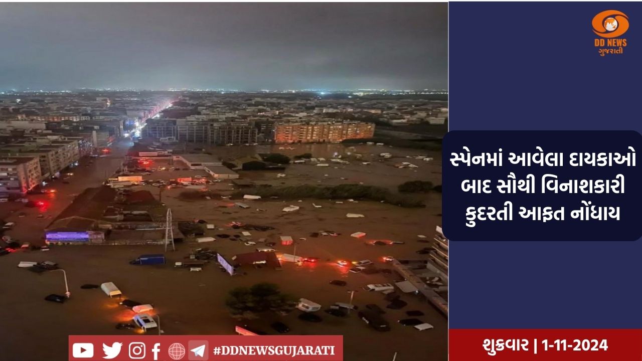 સ્પેનમાં આવેલા વિનાશક પૂરમાં 150 થી વધુ લોકોએ જીવ ગુમાવ્યા, હાલમાં, પરિસ્થિત બેકાબૂ