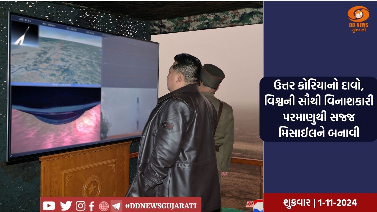 ઉત્તર કોરિયાએ તાજેતરમાં નવી ઇન્ટરકોન્ટિનેન્ટલ બેલિસ્ટિક મિસાઇલનું કર્યું પરીક્ષણ 