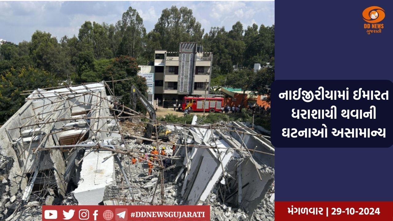 રાજધાની અબુજામાં એક ઈમારત ધરાશાયી થતા ઓછામાં ઓછા સાત લોકોના મોત થયા 