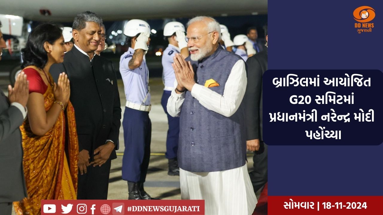 G-20 સમિટમાં ભાગ લેવા રિયો પહોચ્યા પ્રધાનમંત્રી, G-20 સમિટમાં કેટલાક  નેતાઓ સાથે પણ કરી શકે છે મુલાકાત 