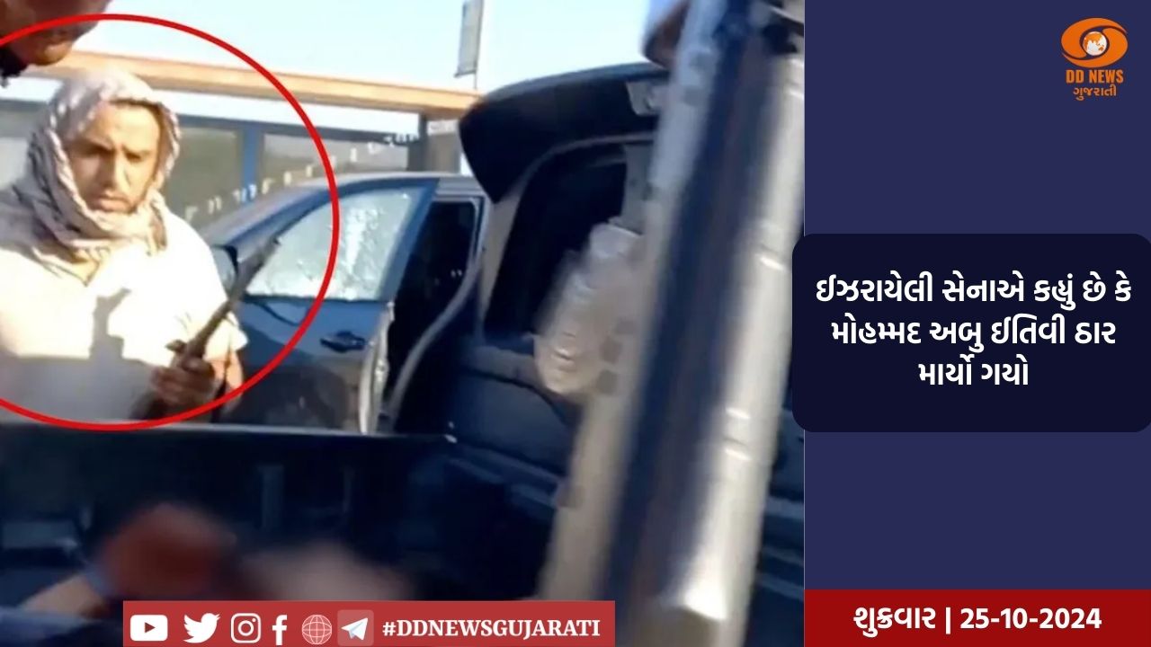 ઈઝરાયલે ગયા વર્ષે 7 ઓક્ટોબરે આતંકવાદી હુમલામાં સામેલ હમાસના એક કમાન્ડરને ઠઆ