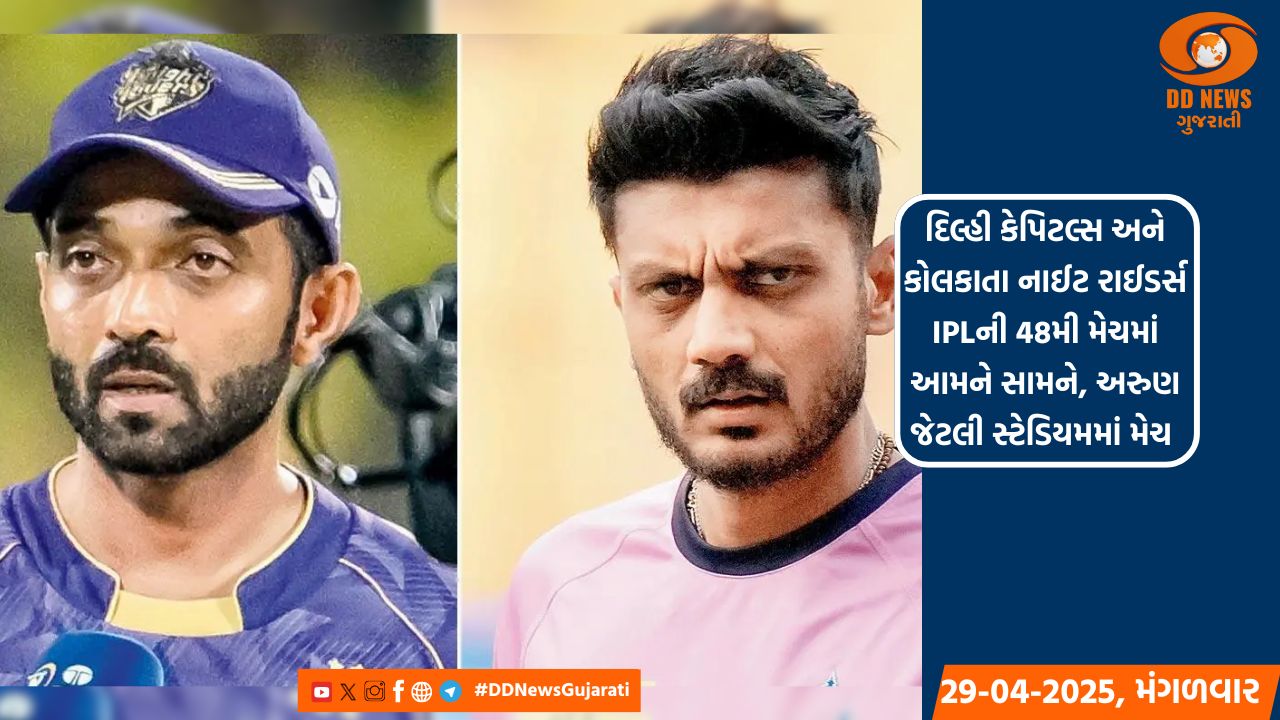 દિલ્હી કેપિટલ્સ અને કોલકાતા નાઈટ રાઈડર્સ IPLની 48મી મેચમાં આમને સામને 