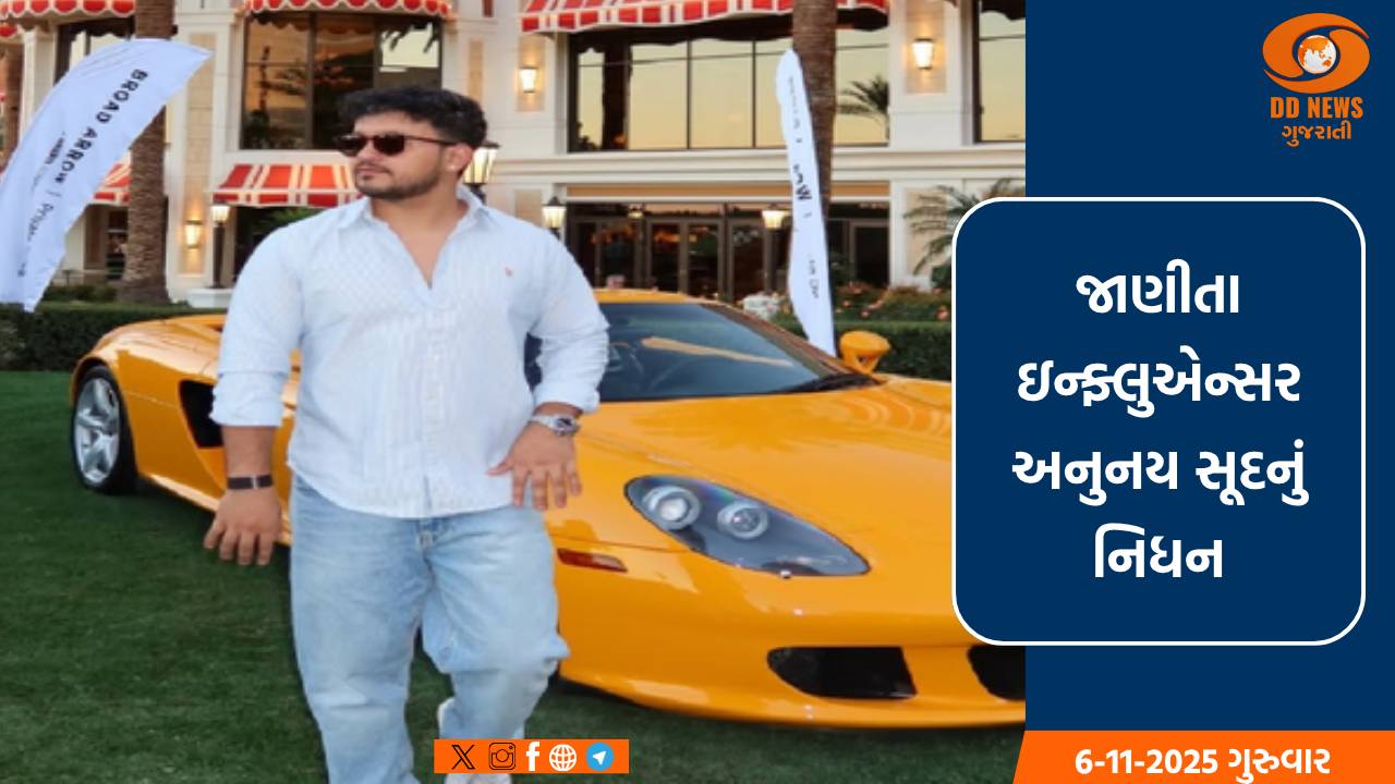 જાણીતા ઇન્ફ્લુએન્સર અને ફોટોગ્રાફર અનુનય સૂદનું 32 વર્ષની ઉંમરમાં નિધન