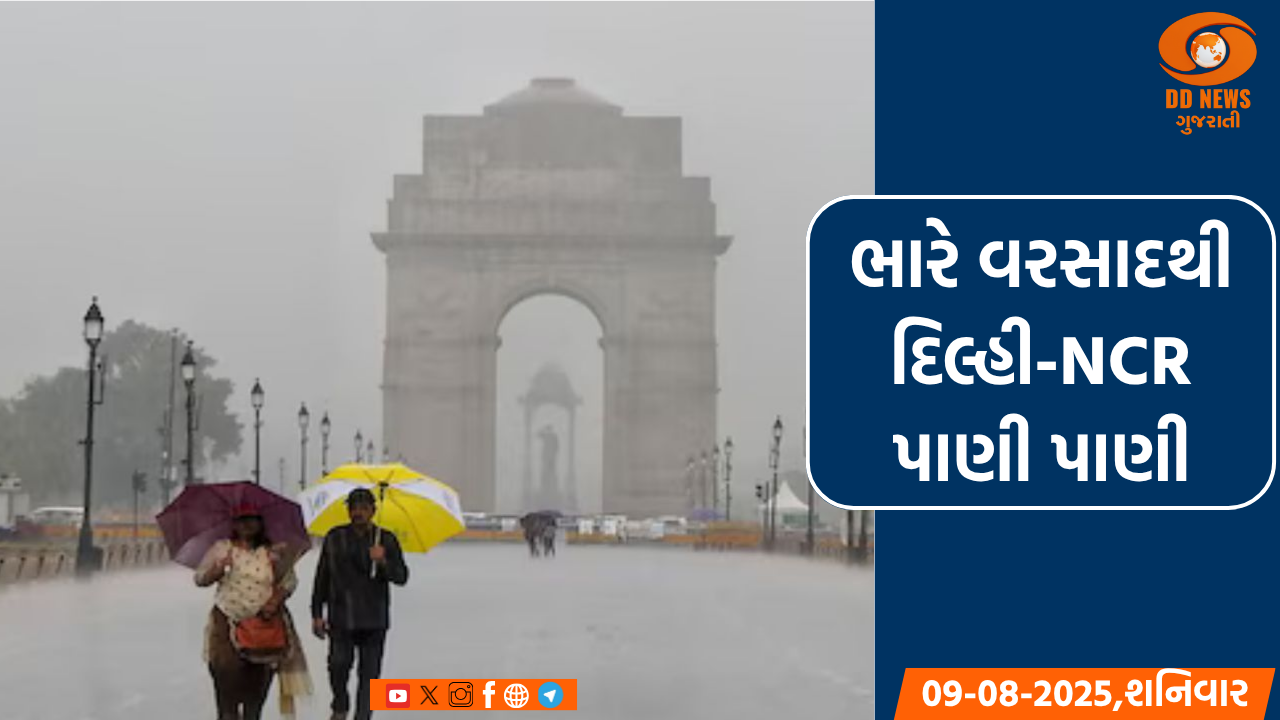 દિલ્હી-NCRમાં ભારે વરસાદથી પાણી ભરાયું, અનેક ફ્લાઇટ્સ સ્થગિત