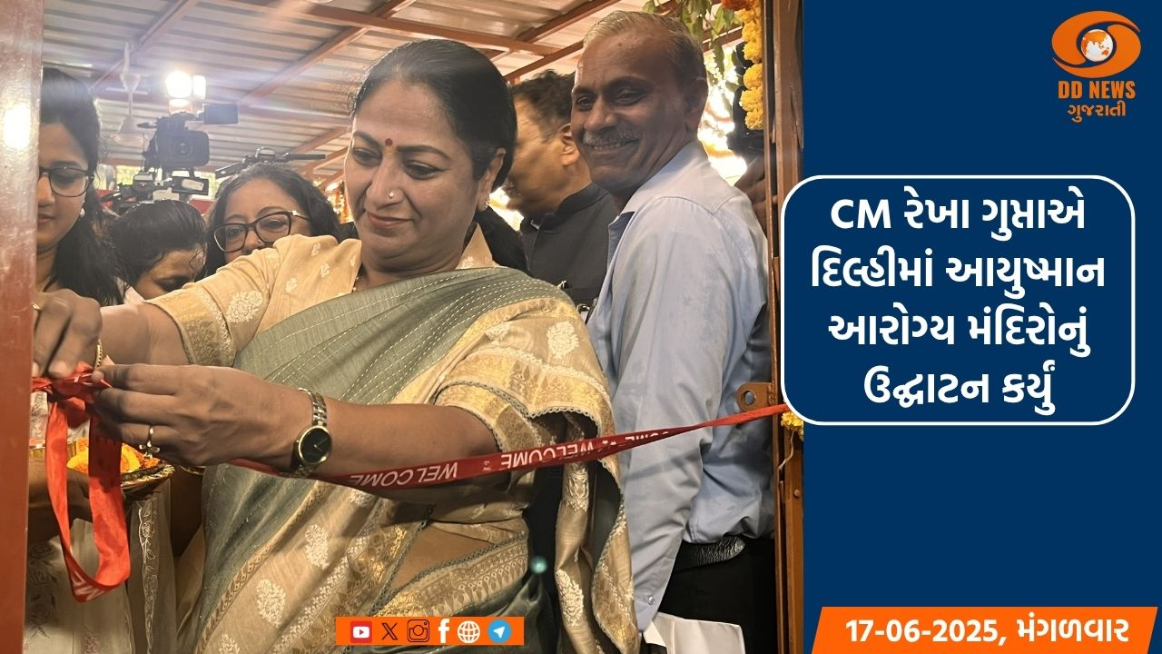 CM રેખા ગુપ્તાએ દિલ્હીમાં 33 આયુષ્માન આરોગ્ય મંદિરોનું ઉદ્ઘાટન કર્યું