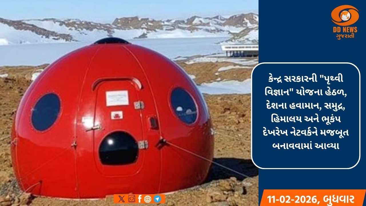 પૃથ્વી વિજ્ઞાન યોજના દેશની હવામાન દેખરેખ પ્રણાલીને બનાવે છે મજબૂત 