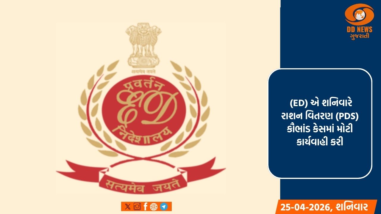 રાશન વિતરણ કૌભાંડ: ED એ મોટી કાર્યવાહી કરી, કોલકાતા સહિત બંગાળમાં 9 સ્થળોએ દરોડા પાડ્યા