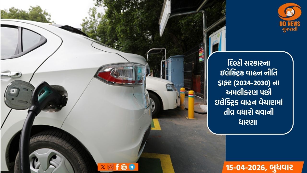 દિલ્હી EV પોલિસી ડ્રાફ્ટ ઇલેક્ટ્રિક વાહન વેચાણમાં તીવ્ર વધારો તરફ દોરી શકે છે: રિપોર્ટ