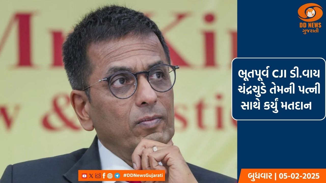 ભૂતપૂર્વ CJI ડી.વાય ચંદ્રચુડે તેમની પત્ની સાથે કર્યું મતદાન  