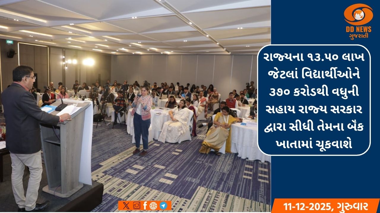 શિક્ષણ વિભાગ અને યુનિસેફના સંયુક્ત ઉપક્રમે માધ્યમિક શિક્ષણ સુધારણા વિષયક પશ્ચિમી પ્રાદેશિક સંવાદ યોજાયો