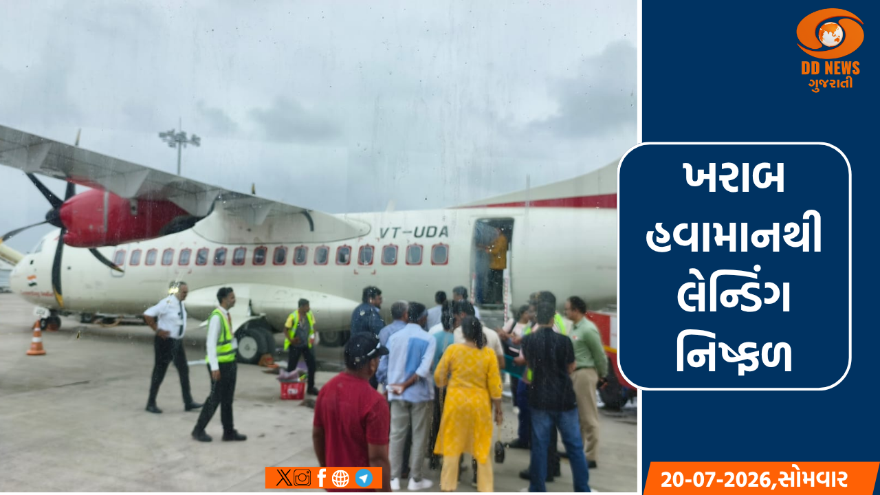 ખરાબ હવામાનના કારણે દિલ્હી-દમણની ફ્લાઈટ અમદાવાદ ડાયવર્ટ કરાઈ