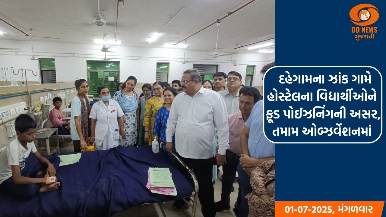 દહેગામના ઝાંક ગામે હોસ્ટેલના વિદ્યાર્થીઓને ફૂડ પોઈઝનિંગની અસર, તમામ ઓબ્ઝર્વેશનમાં 