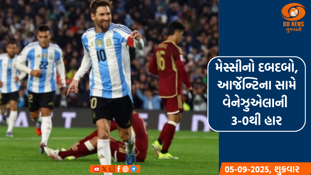 લિયોનેલ મેસીનાં બે ગોલની મદદથી આર્જેન્ટિનાએ વેનેઝુએલાને 3-0થી હરાવ્યું