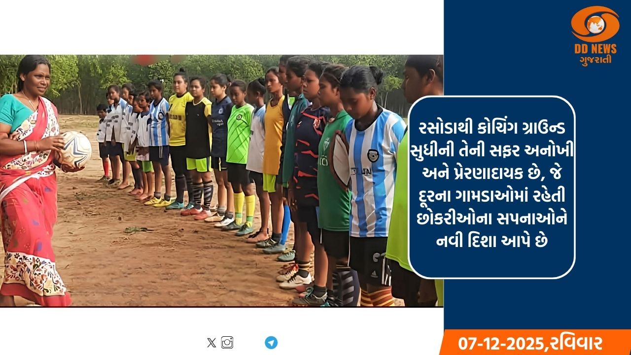 બાંકુડાની કોચ ભારતીએ સાડી પહેરીને મેદાનમાં ઉતરીને ફૂટબોલને એક નવી ઉડાન આપી