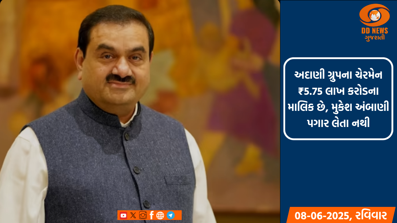 નાણાકીય વર્ષ 2024-25માં ગૌતમ અદાણીને  રુ. 10.41 કરોડનો પગાર મળ્યો
