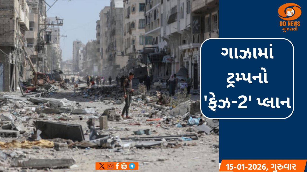 ગાઝામાં નવા યુગની શરૂઆત: ટ્રમ્પ પ્રશાસને જાહેર કર્યો 'ફેઝ-2' પ્લાન