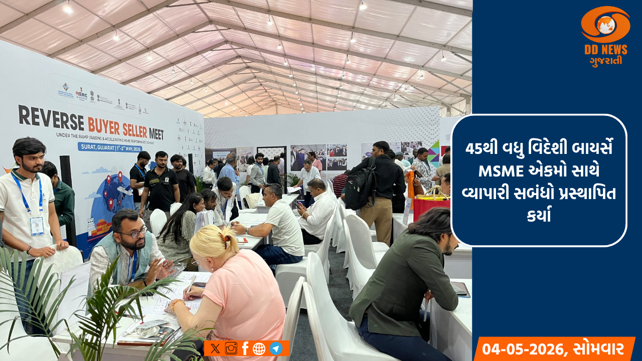 સુરતમાં યોજાયેલ VGRCમાં 15 દેશોના ખરીદદારો સાથે રિવર્સ બાયર-સેલર મીટ યોજાઈ 