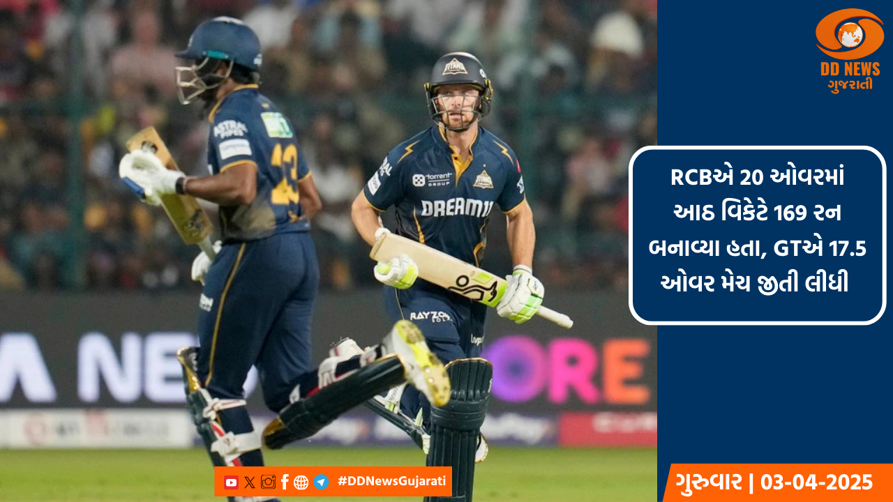 IPL 2025: ગુજરાત ટાઇટન્સે RCB ને આઠ વિકેટથી હરાવ્યું, બટલરે 73 રન ફટકાર્યા