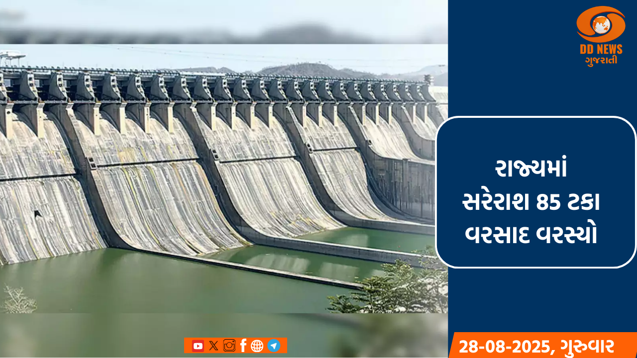 રાજ્યમાં સરેરાશ 85 ટકા વરસાદ વરસ્યો, દક્ષિણ અને ઉત્તર ગુજરાતમાં સૌથી વધુ વરસાદ