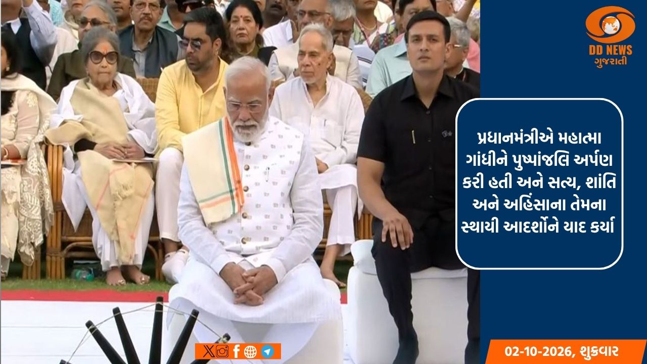 ગાંધી જયંતિ નિમિત્તે ગાંધી સ્મૃતિ ખાતે પ્રધાનમંત્રી મોદીએ આંતરધર્મ પ્રાર્થના સભામાં હાજરી આપી