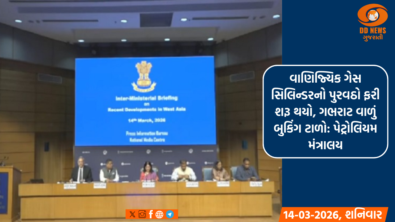 વાણિજ્યિક ગેસ સિલિન્ડરનો પુરવઠો ફરી શરૂ થયો, બુકિંગ ટાળો: પેટ્રોલિયમ મંત્રાલય