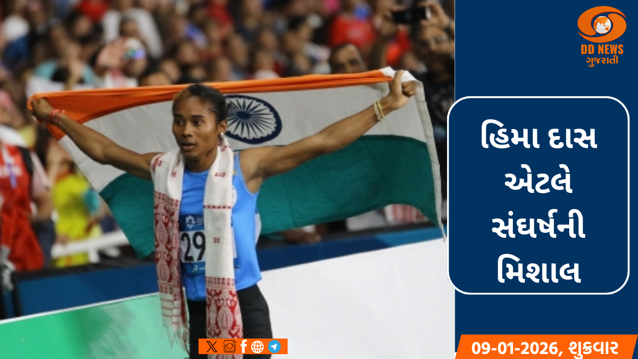 બર્થડે સ્પેશિયલ: દોડમાં ભારતનો ડંકો વગાડનાર હિમા દાસની રોમાંચક સફર
