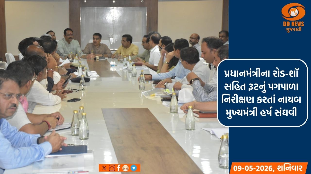 નાયબ મુખ્યમંત્રી એ સાગરદર્શન ખાતે પ્રધાનમંત્રીના કાર્યક્રમોની પૂર્વ તૈયારીઓની સમીક્ષા કરી