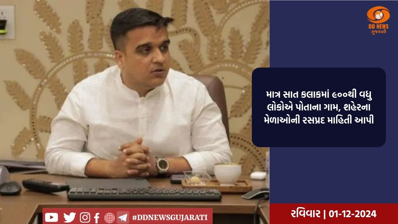 લોકમેળાઓને પુનઃ ઉજાગર કરવા મંત્રી હર્ષ સંઘવીની ફેસબુકના માધ્યમથી અનોખી પહેલ 
